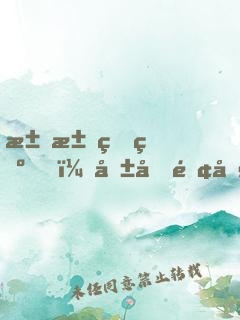 求求王爺，咱和離吧！